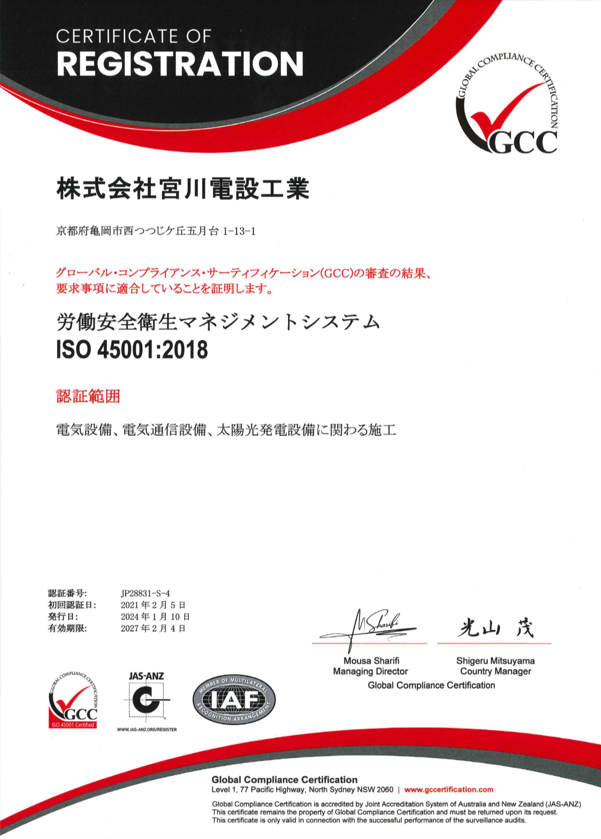 認証書(ISO14001)