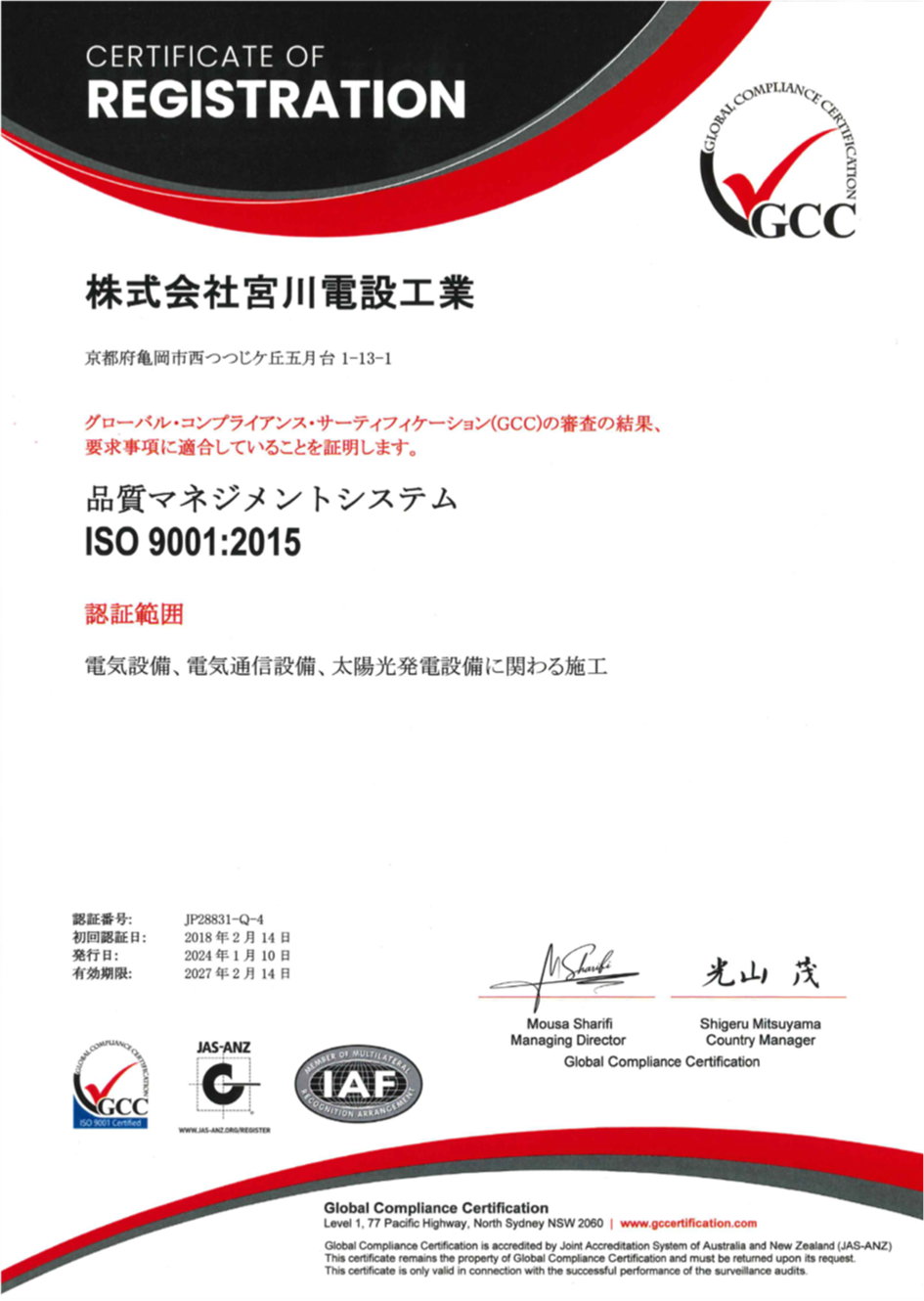 認証書（ISO9001)