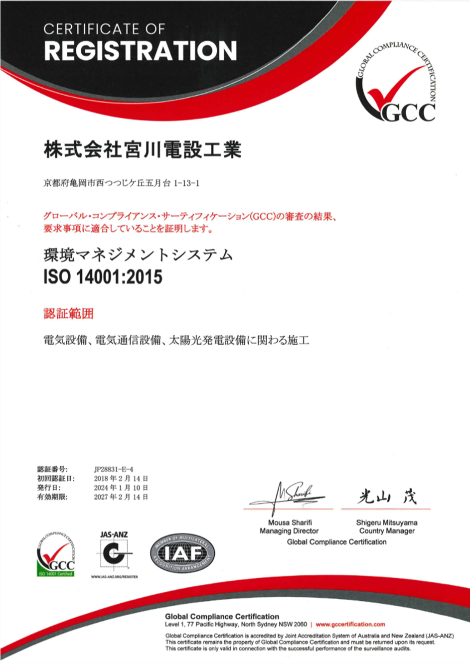 認証書(OHSAS18001)